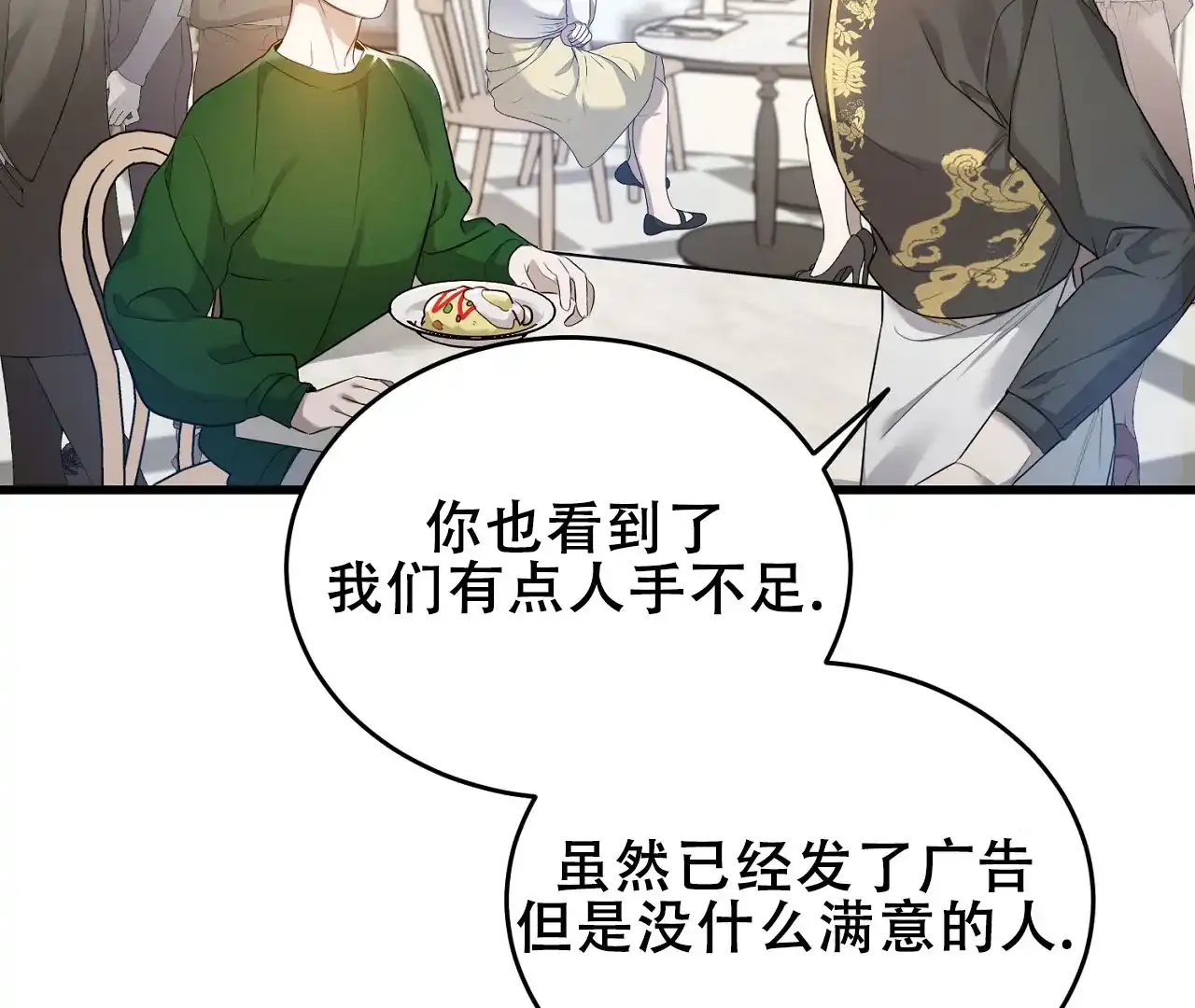《情定饭店》第6话 第8页