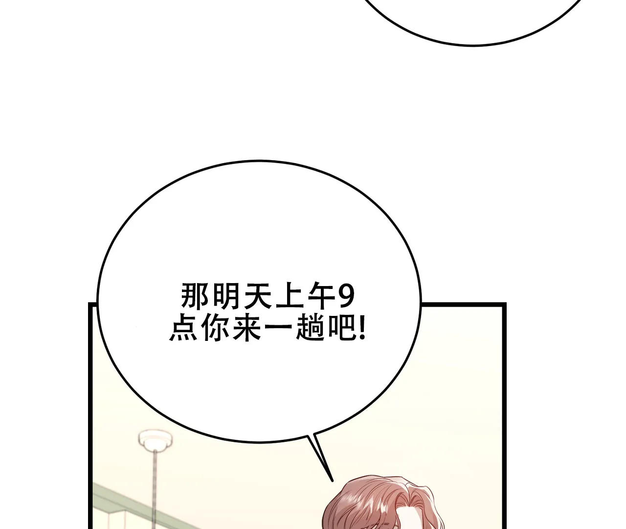 《情定饭店》第6话 第22页