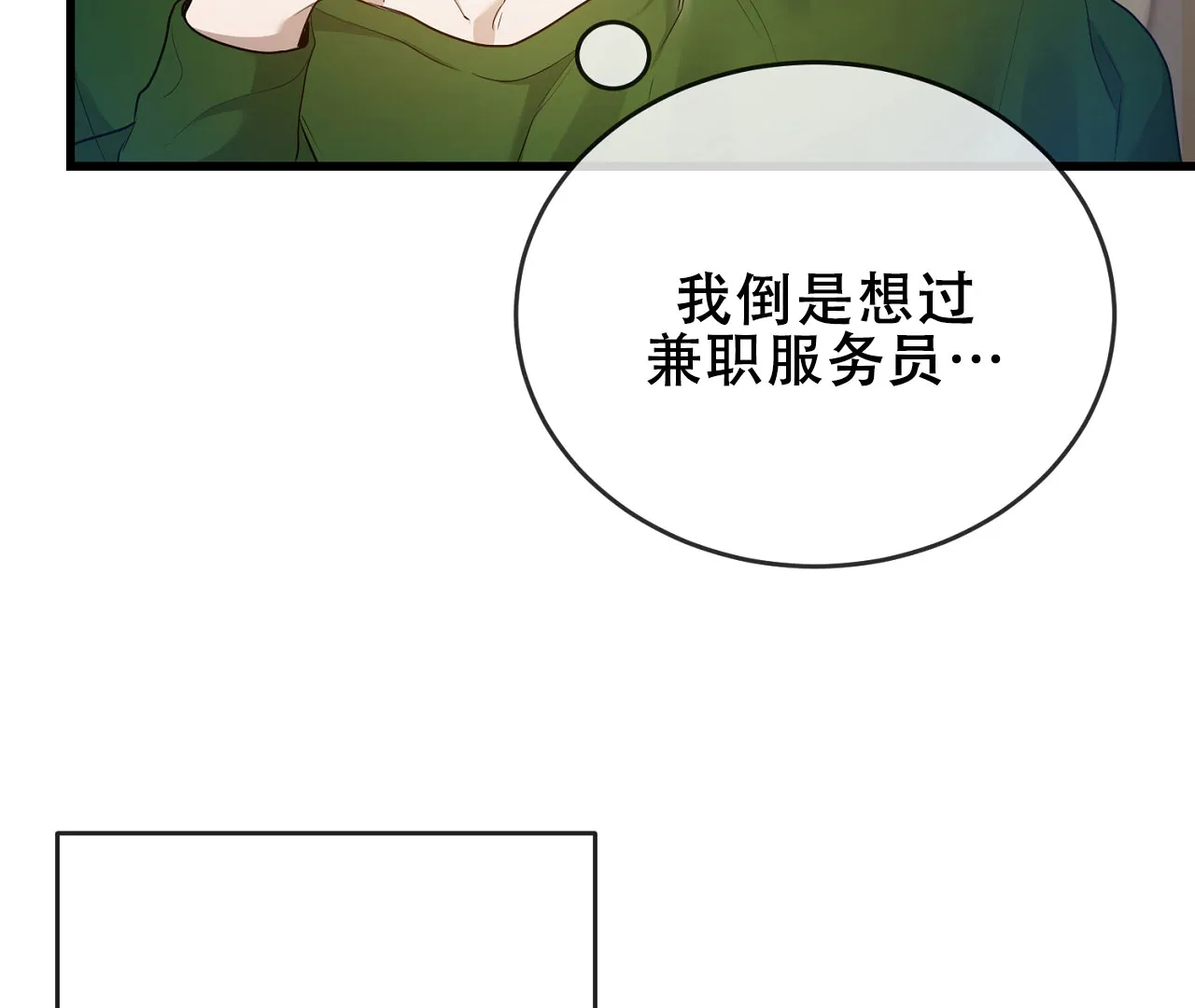 《情定饭店》第6话 第12页