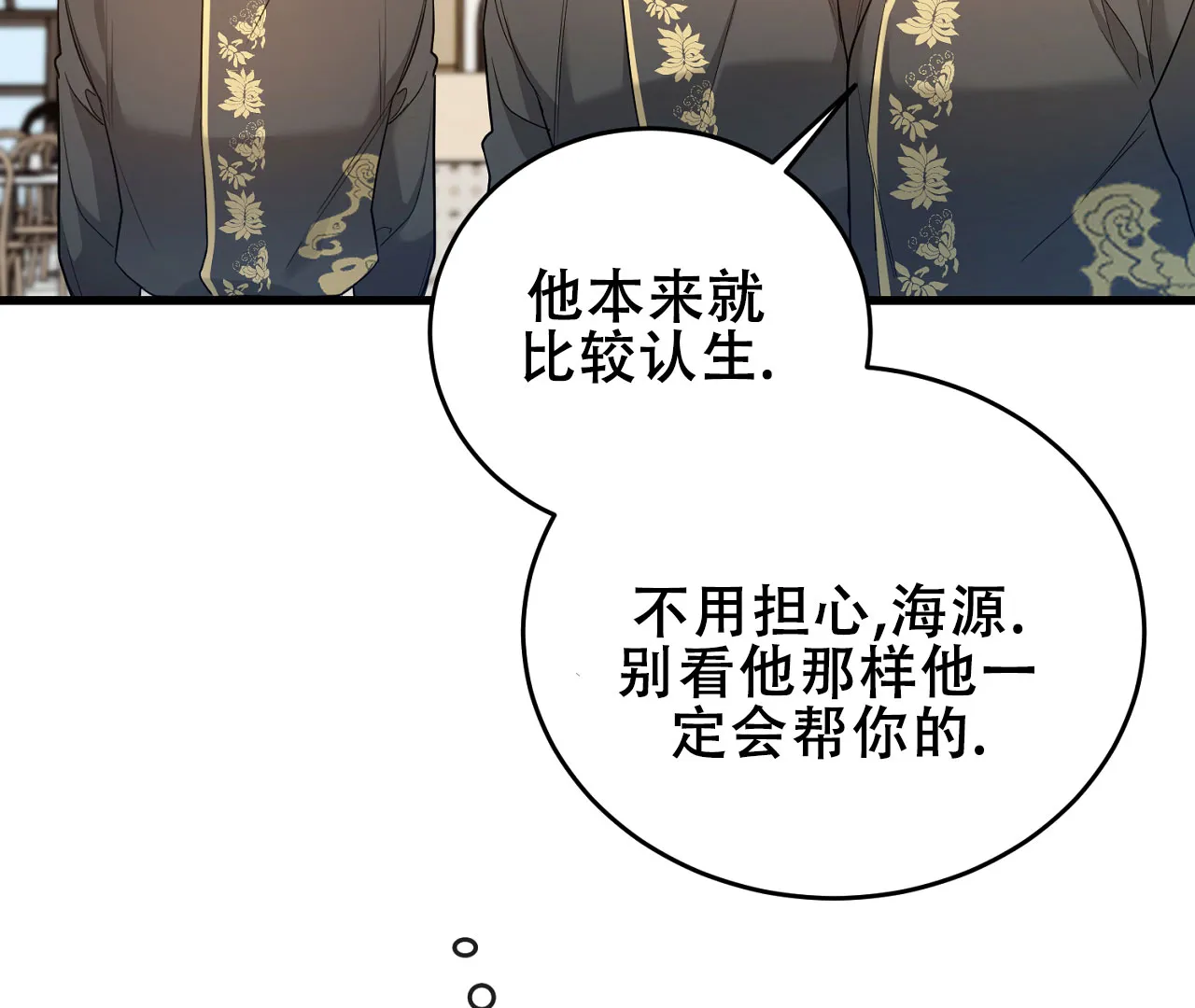 《情定饭店》第6话 第52页