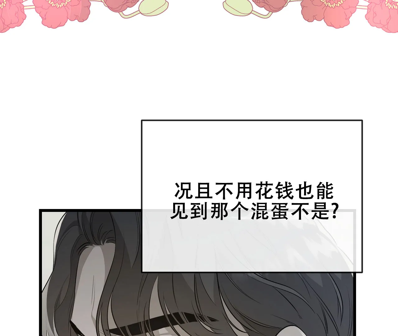 《情定饭店》第6话 第17页