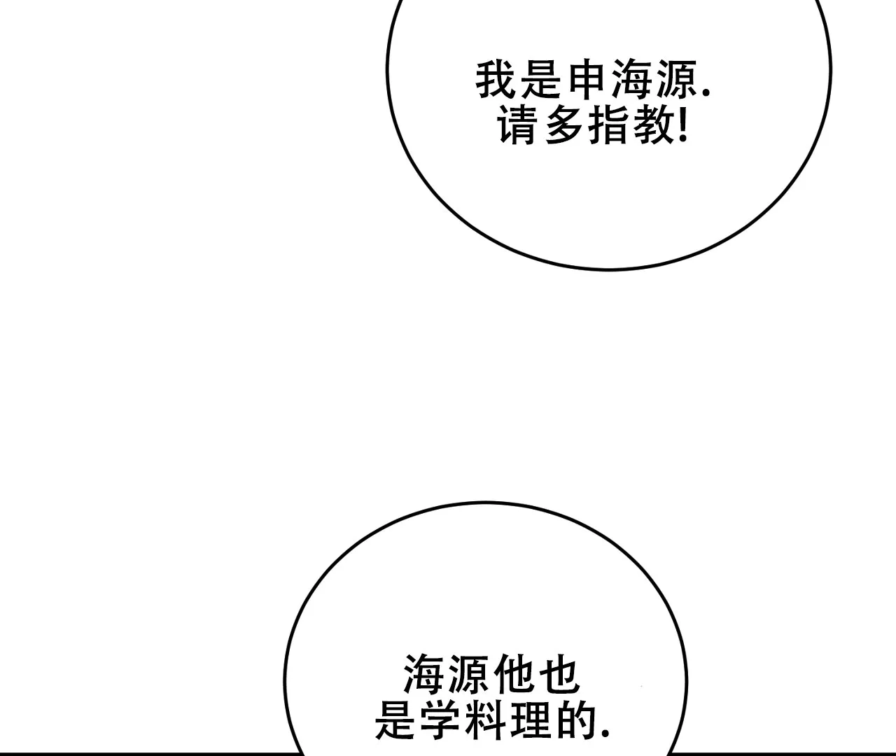 《情定饭店》第6话 第42页
