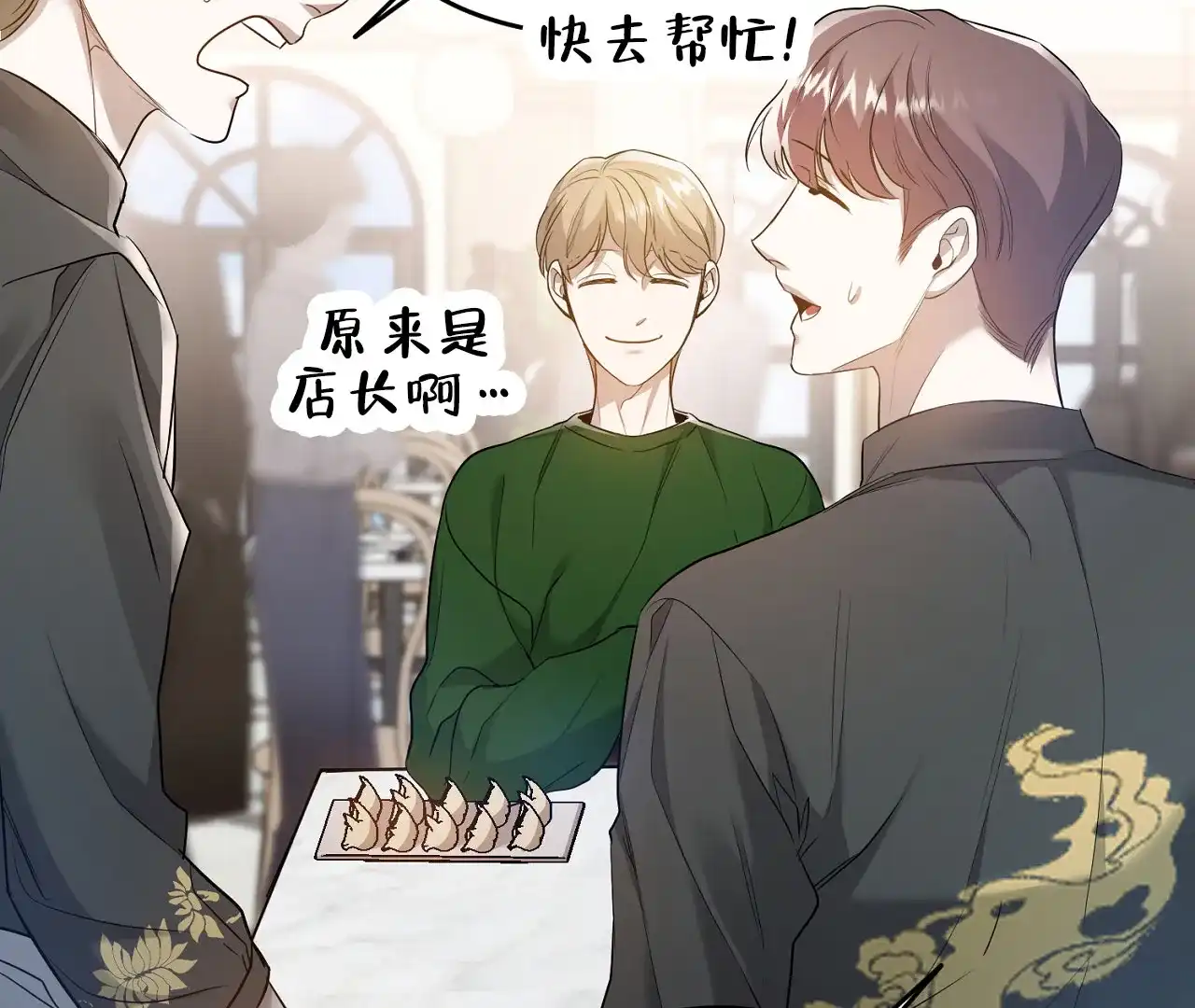 《情定饭店》第6话 第2页