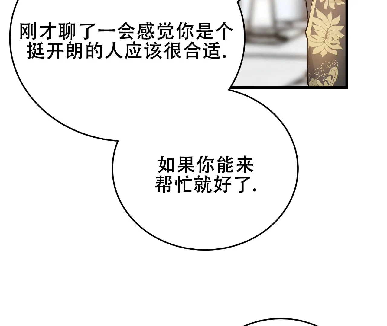 《情定饭店》第6话 第10页