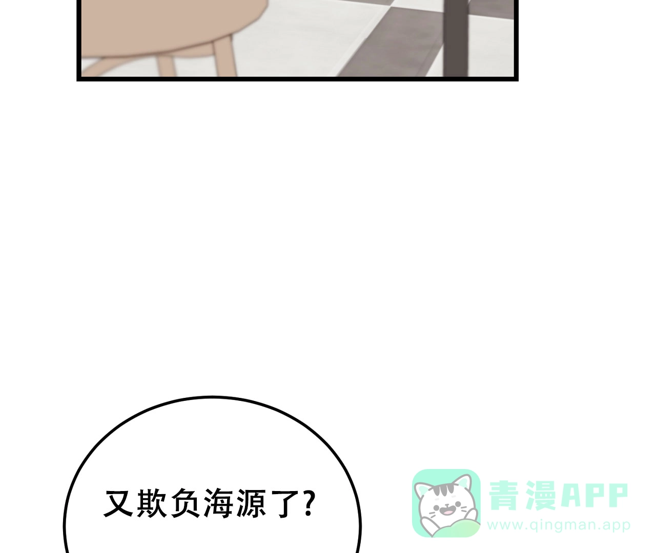 《情定饭店》第7话 第56页