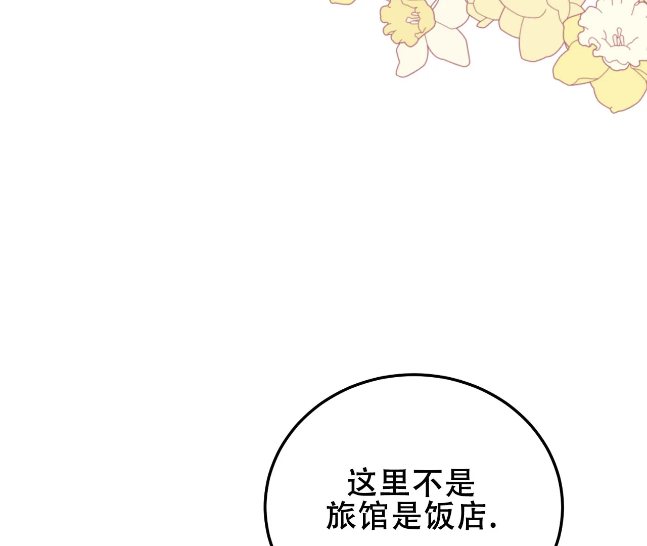 《情定饭店》第7话 第5页