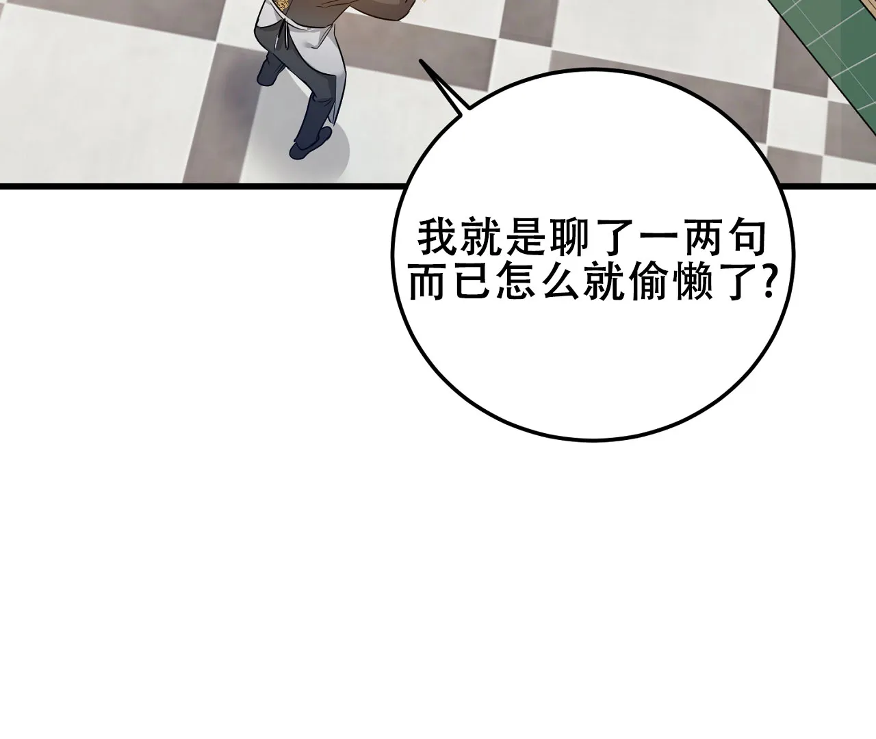 《情定饭店》第7话 第25页