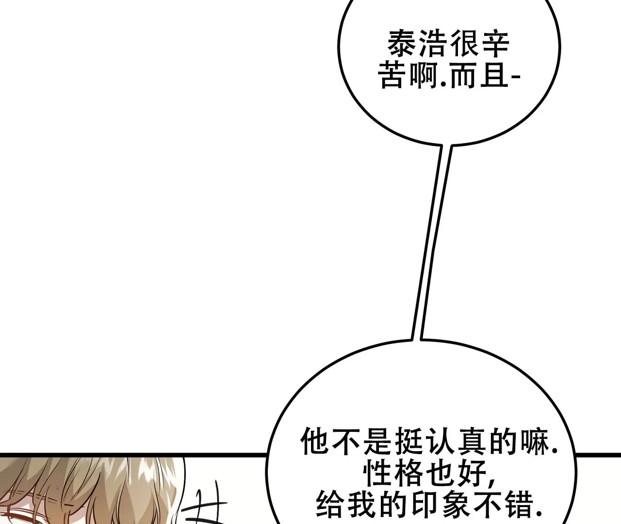 《情定饭店》第7话 第62页