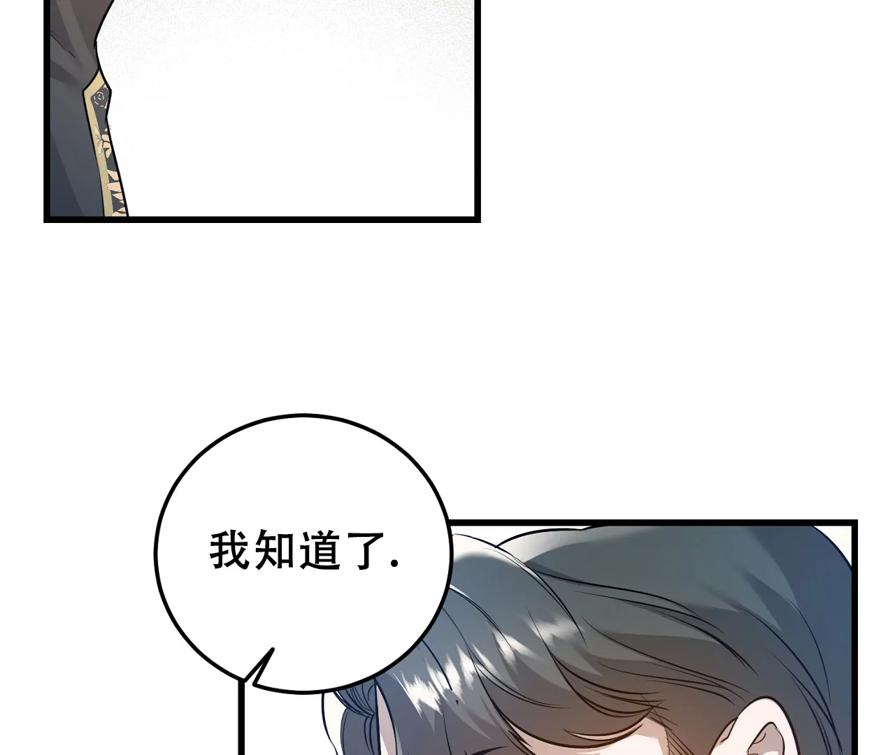 《情定饭店》第7话 第39页