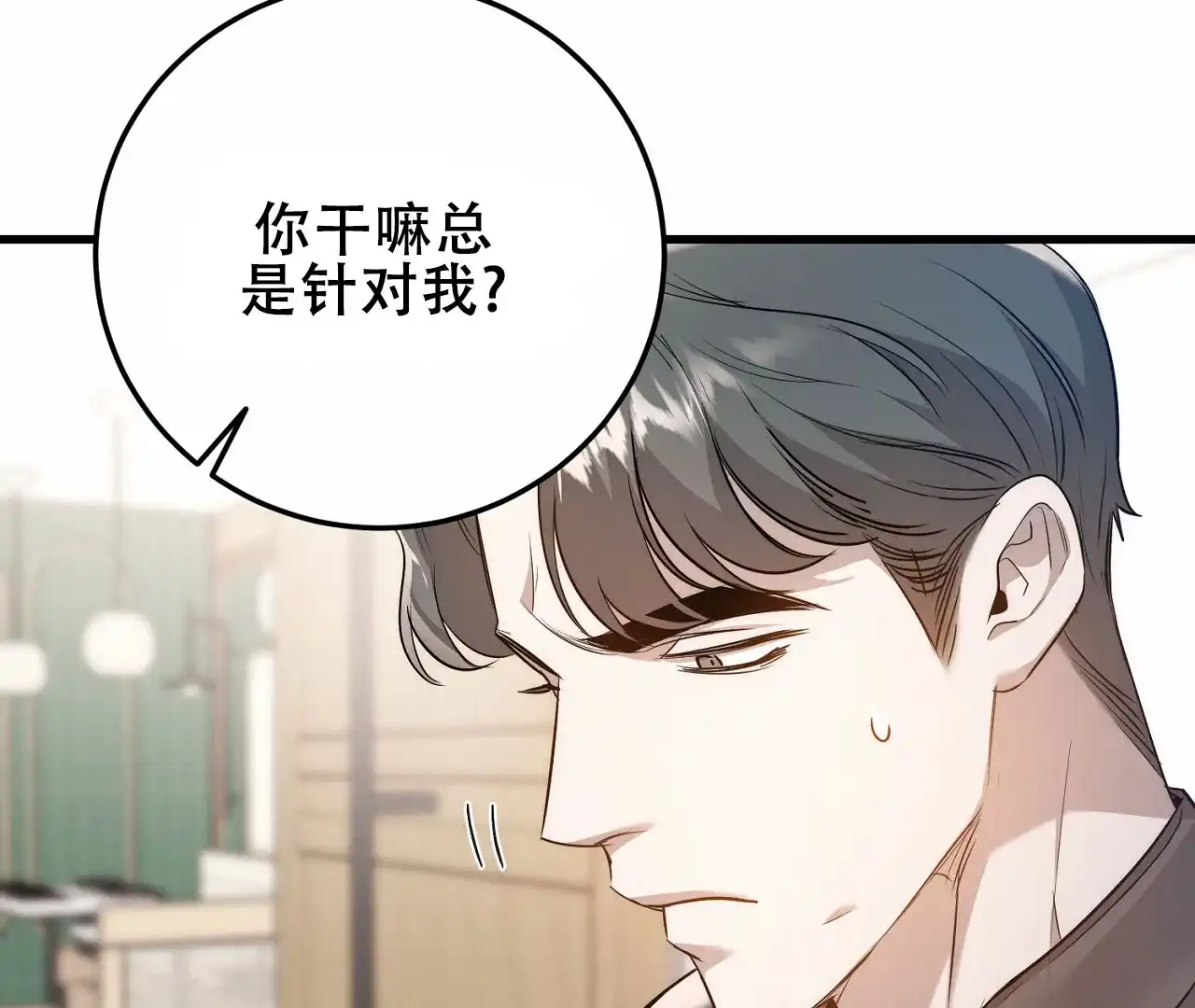 《情定饭店》第7话 第29页