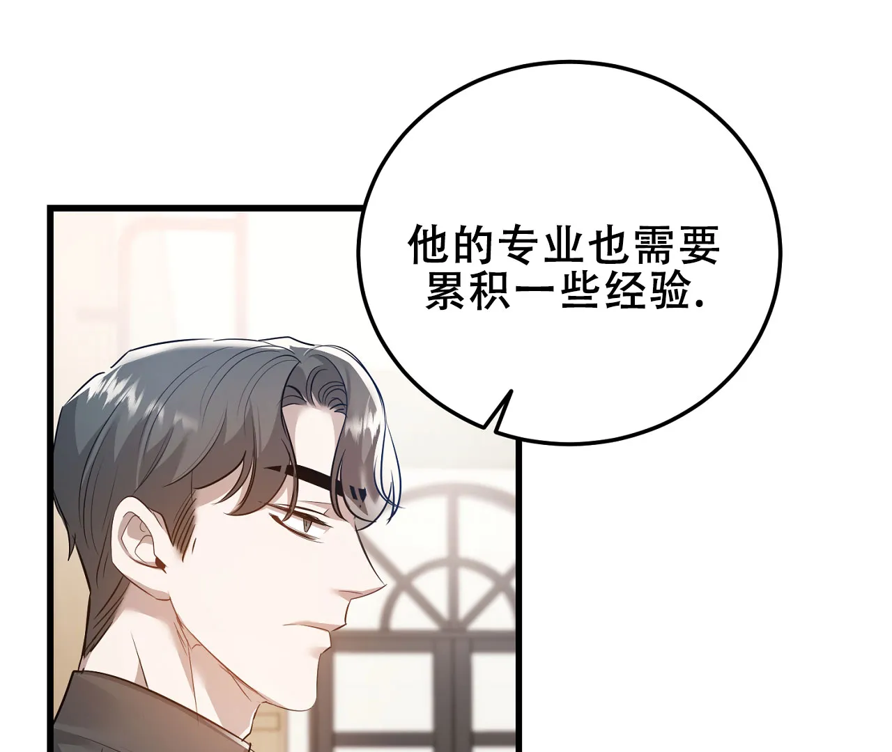 《情定饭店》第7话 第65页