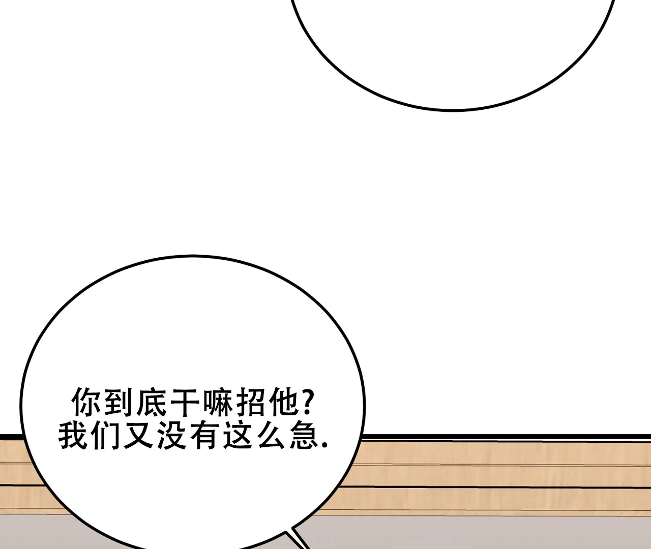 《情定饭店》第7话 第60页