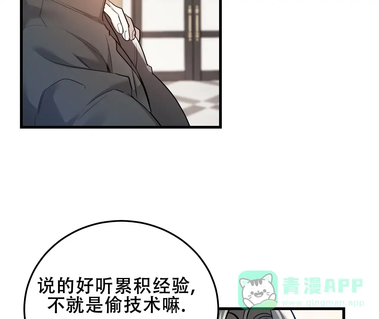 《情定饭店》第7话 第66页