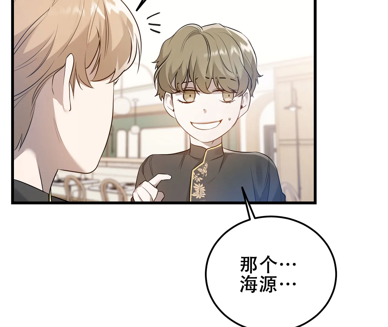 《情定饭店》第7话 第15页