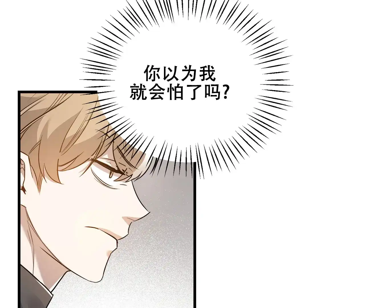 《情定饭店》第7话 第38页