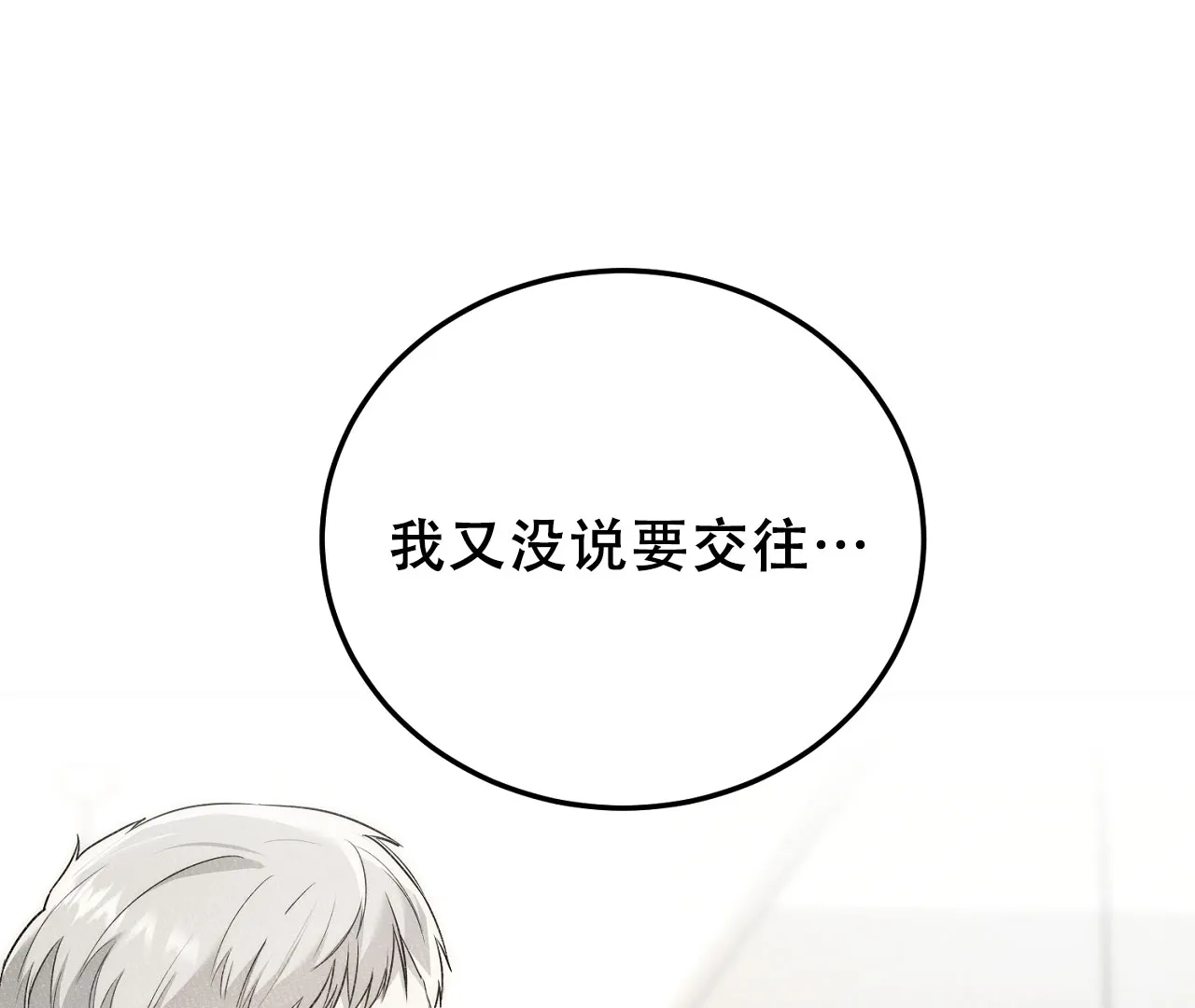《情定饭店》第8话 第63页