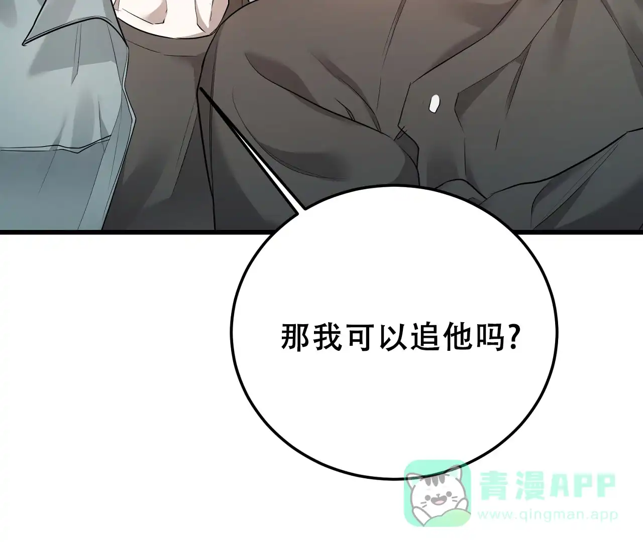 《情定饭店》第8话 第16页