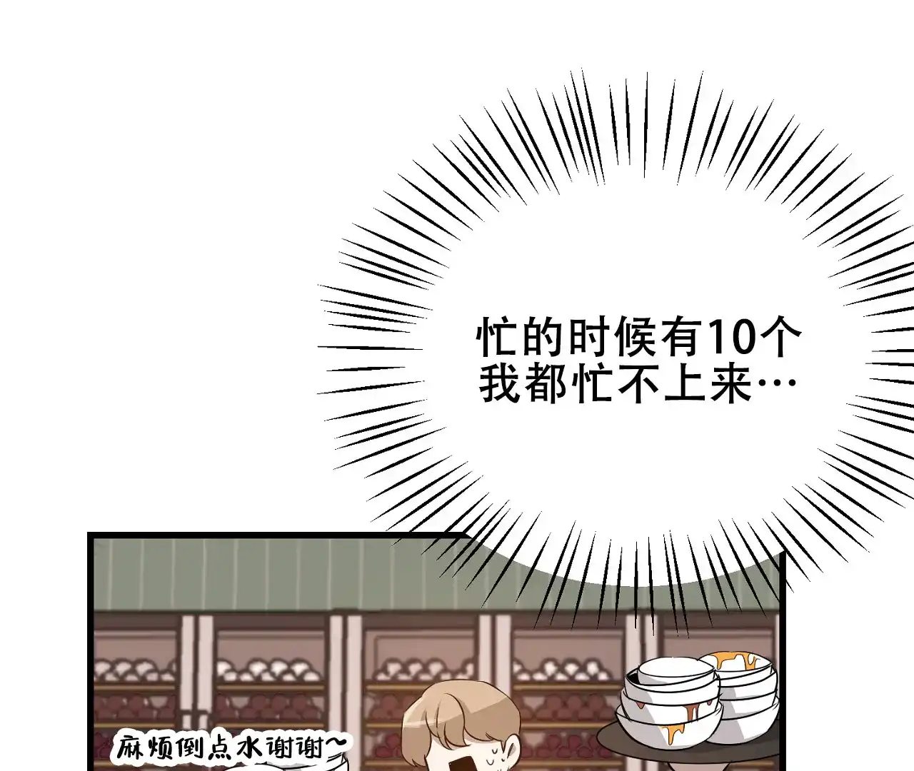 《情定饭店》第8话 第44页