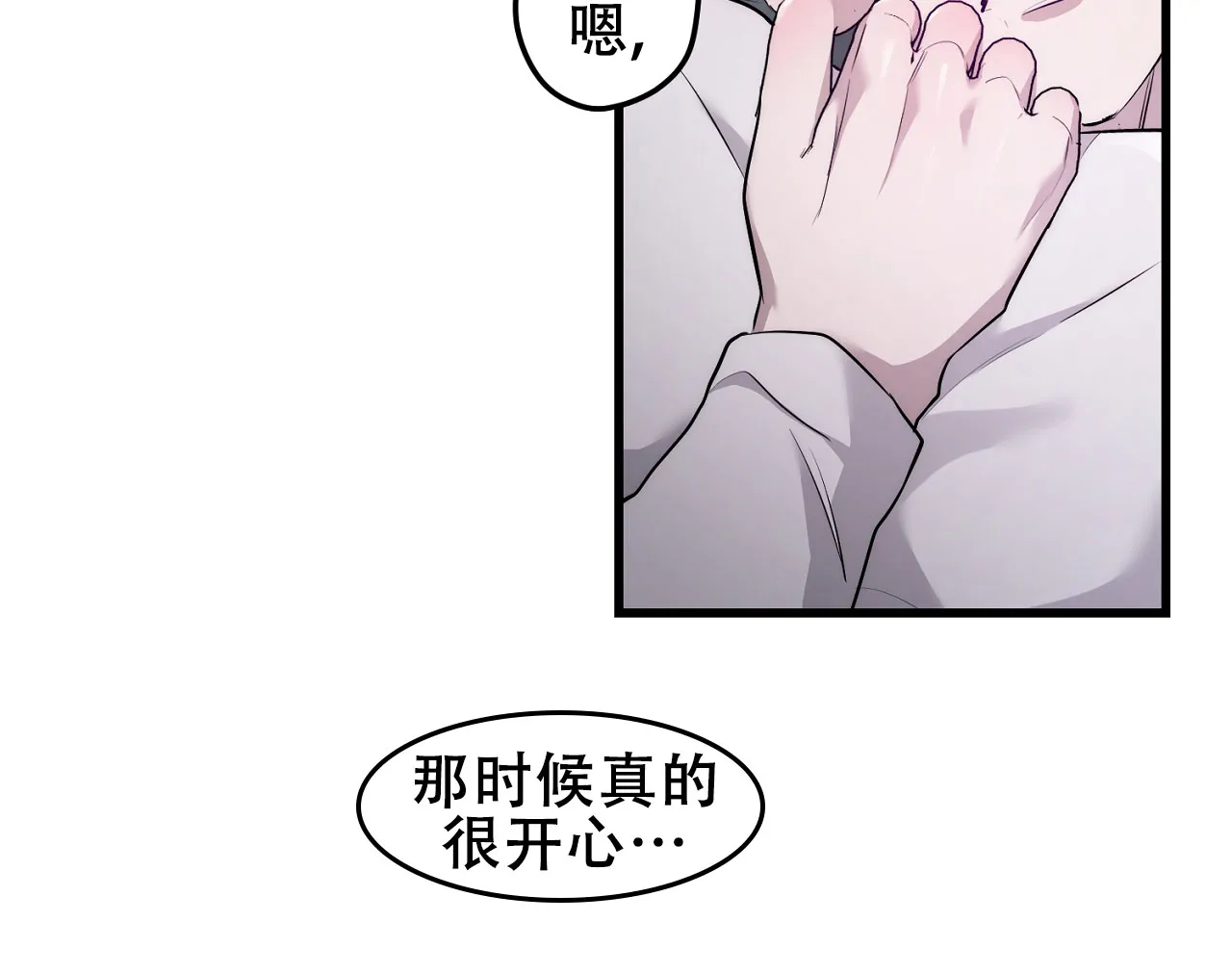 《情定饭店》第8话 第70页