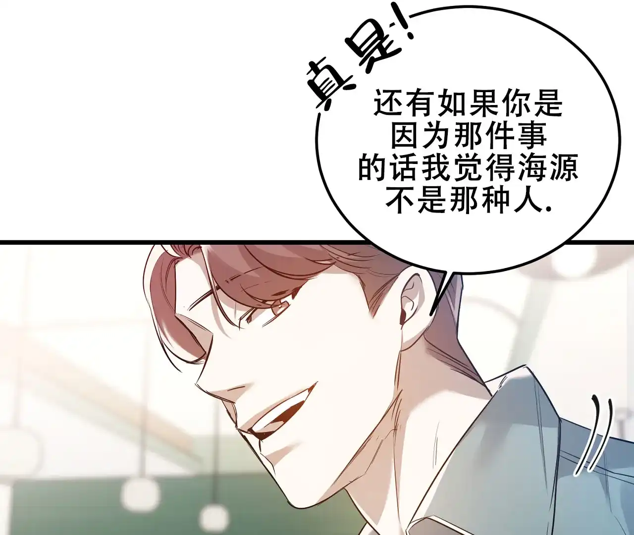 《情定饭店》第8话 第19页