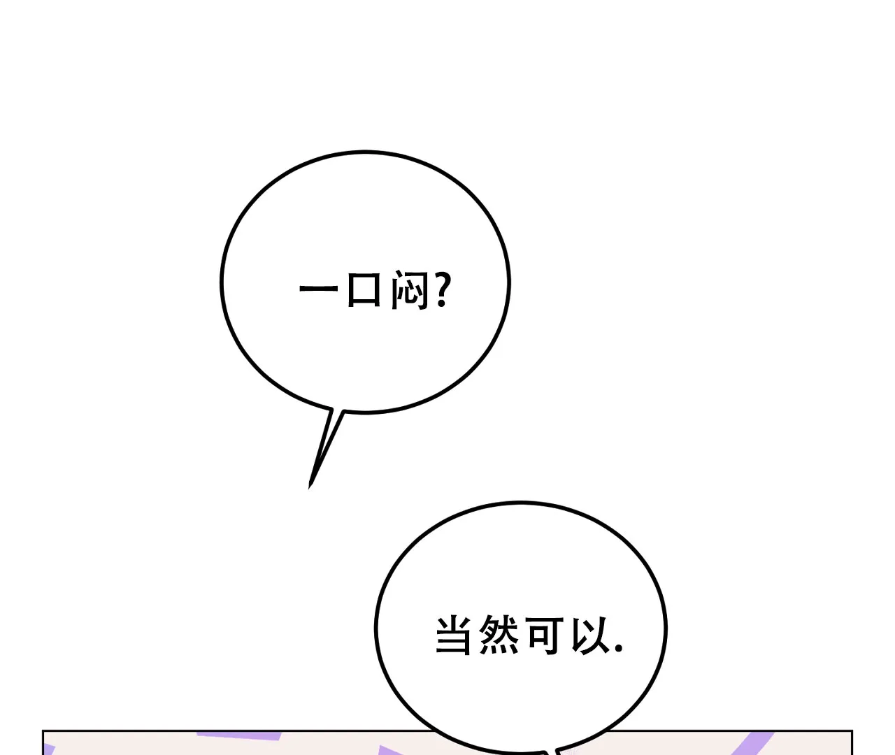 《情定饭店》第9话 第29页