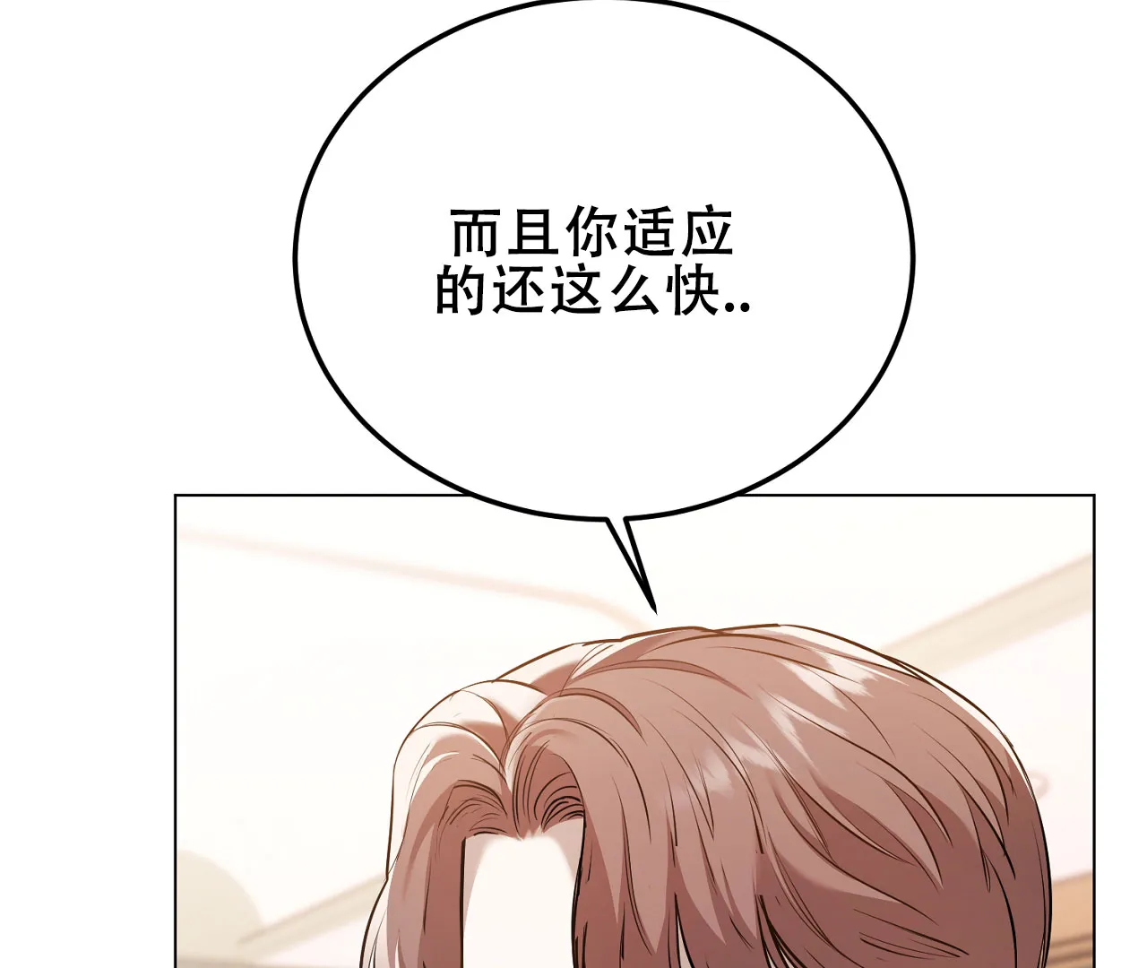 《情定饭店》第9话 第14页