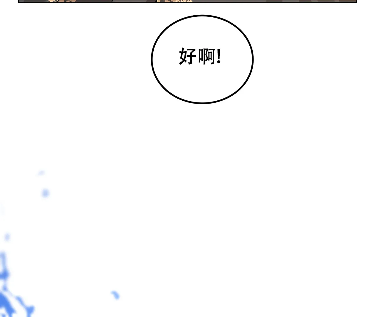 《情定饭店》第9话 第37页