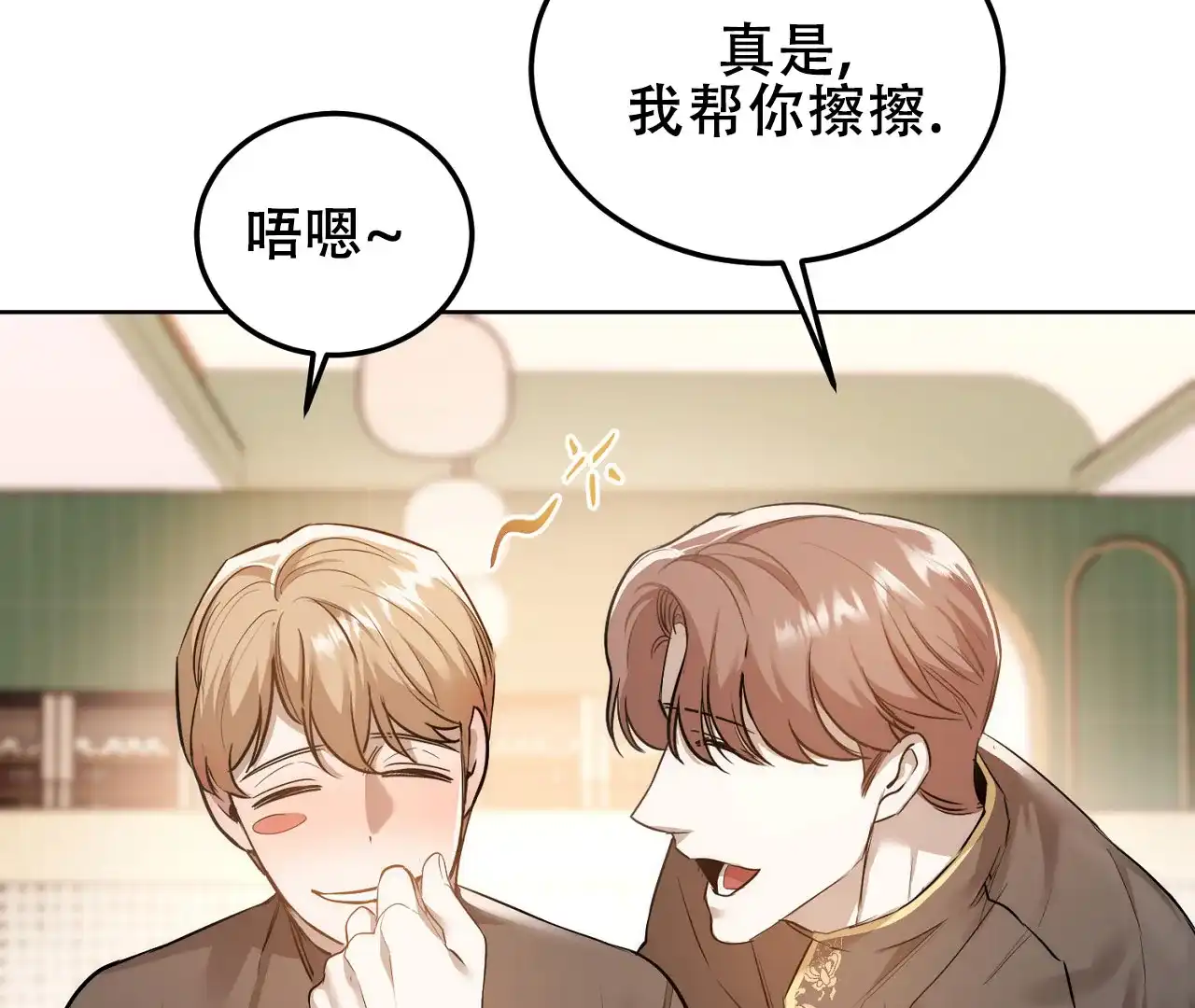 《情定饭店》第9话 第82页