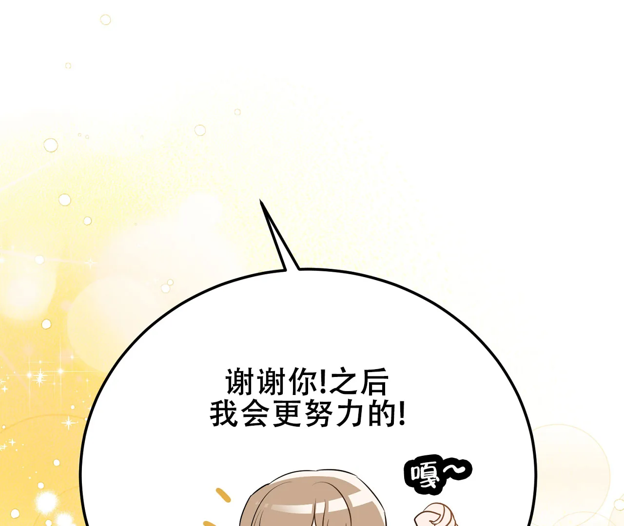 《情定饭店》第9话 第18页