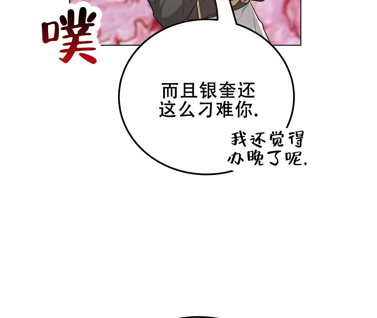 《情定饭店》第9话 第13页