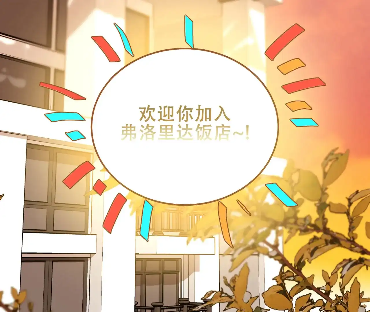 《情定饭店》第9话 第2页