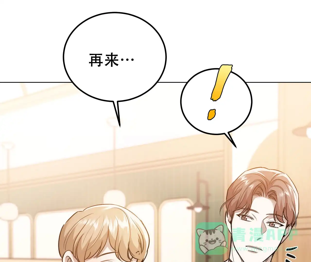 《情定饭店》第9话 第61页