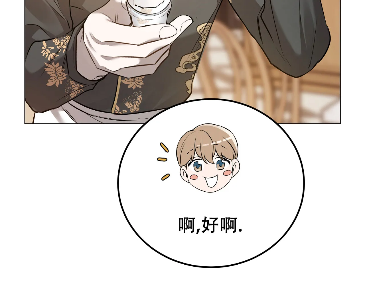 《情定饭店》第9话 第28页
