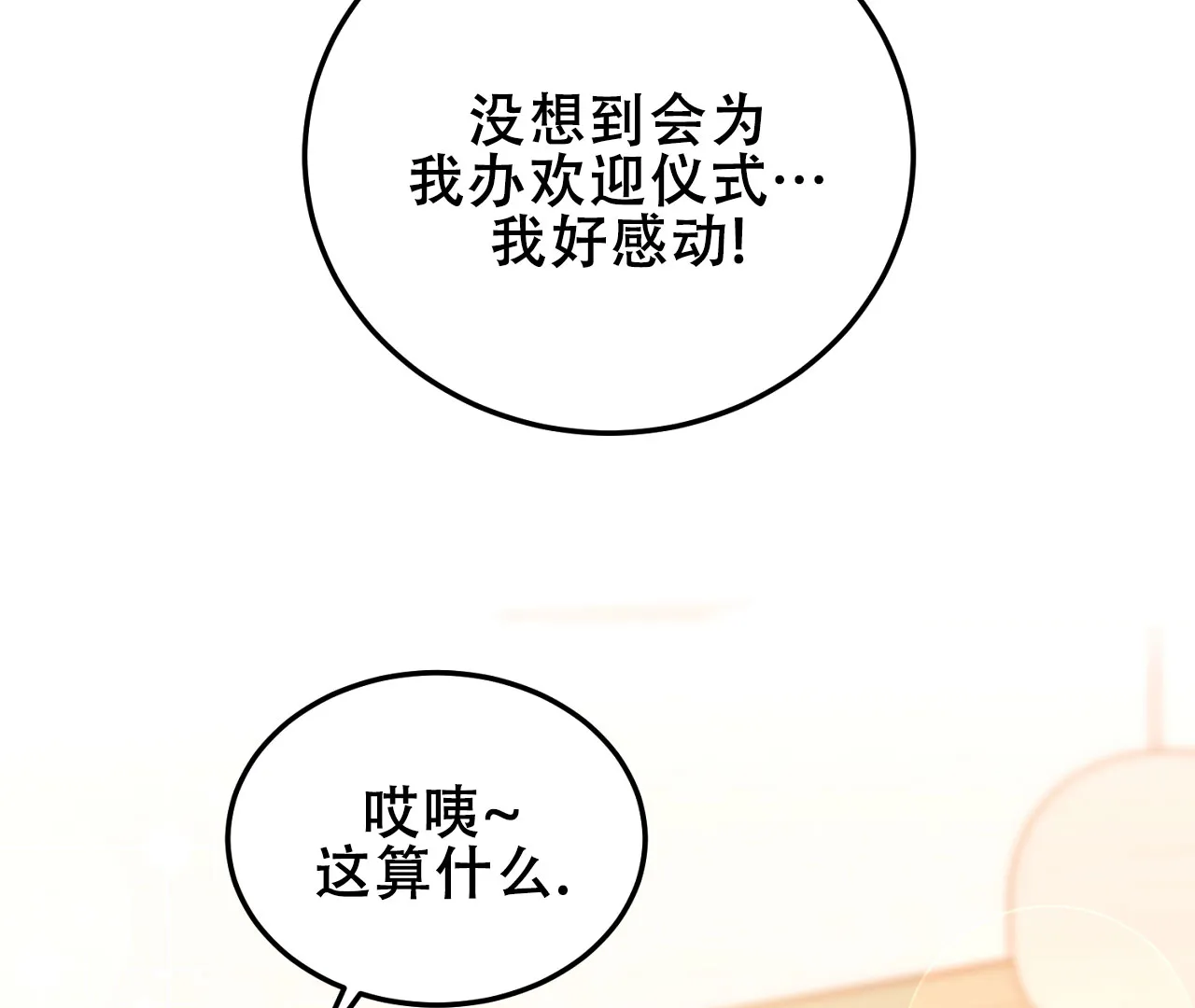 《情定饭店》第9话 第8页
