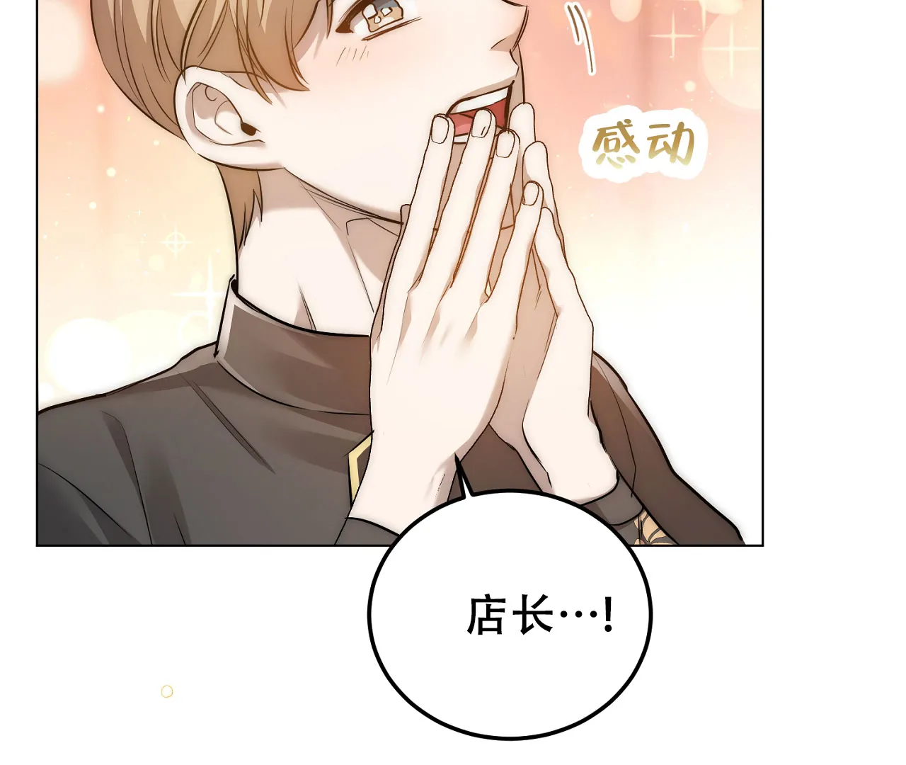 《情定饭店》第9话 第17页