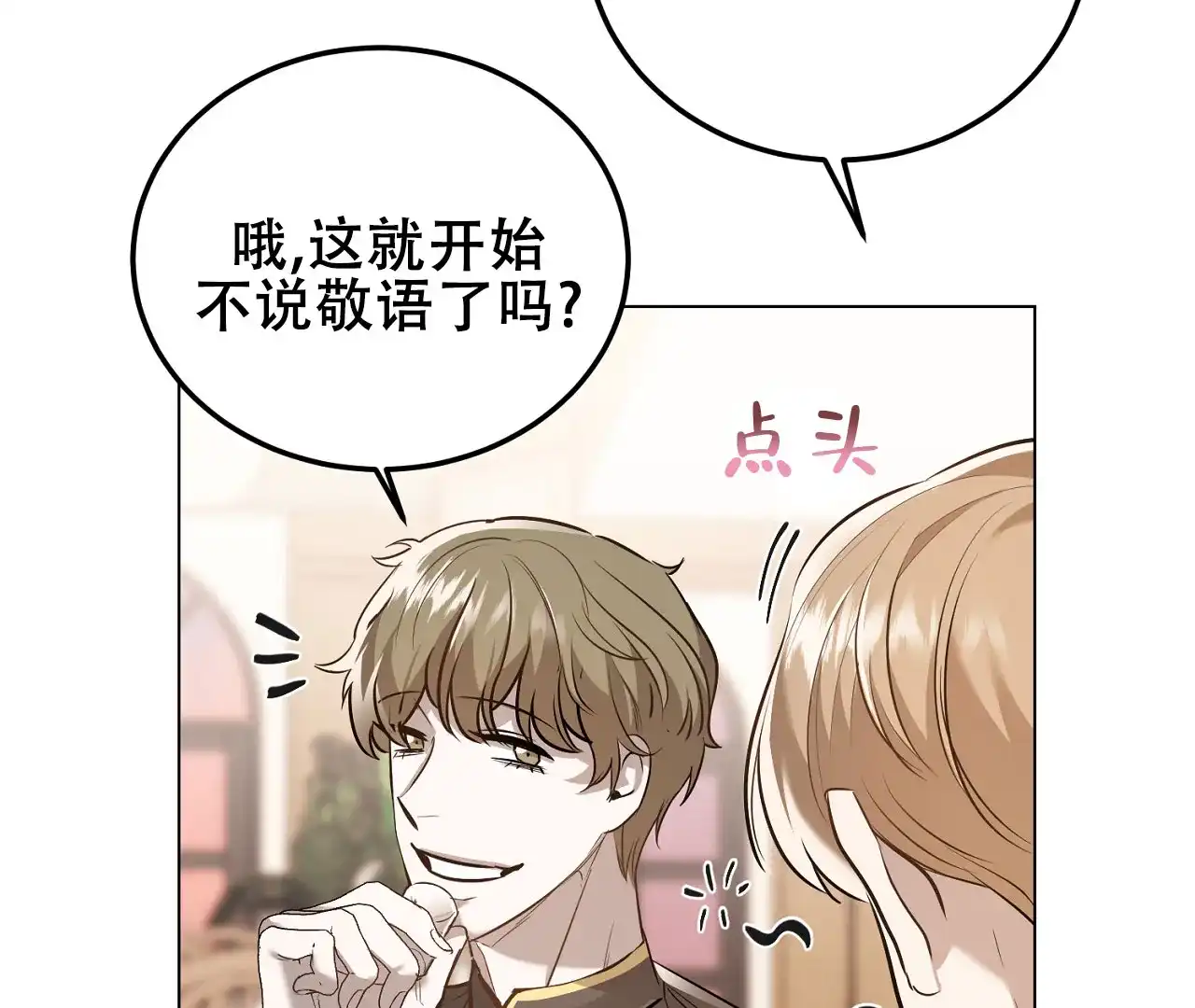 《情定饭店》第9话 第53页