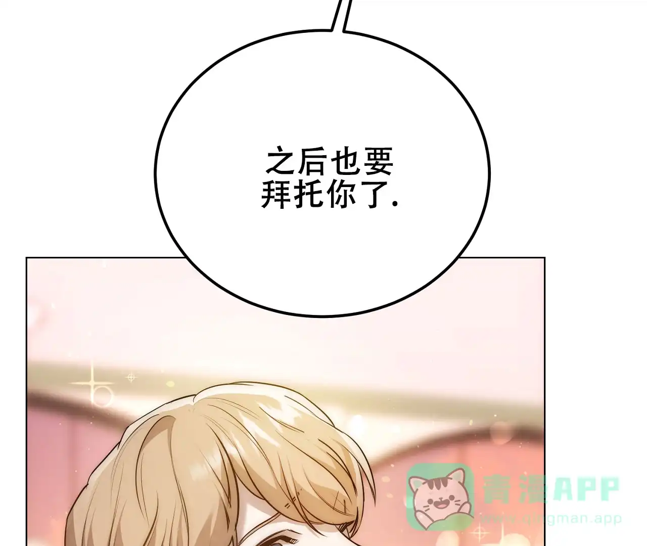 《情定饭店》第9话 第16页