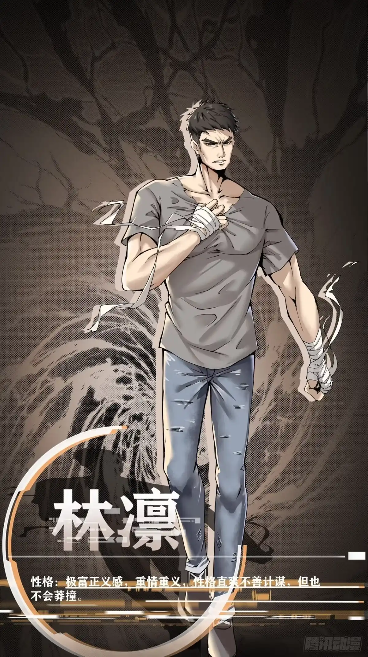 《轻锋》放料1-人物介绍 第7页
