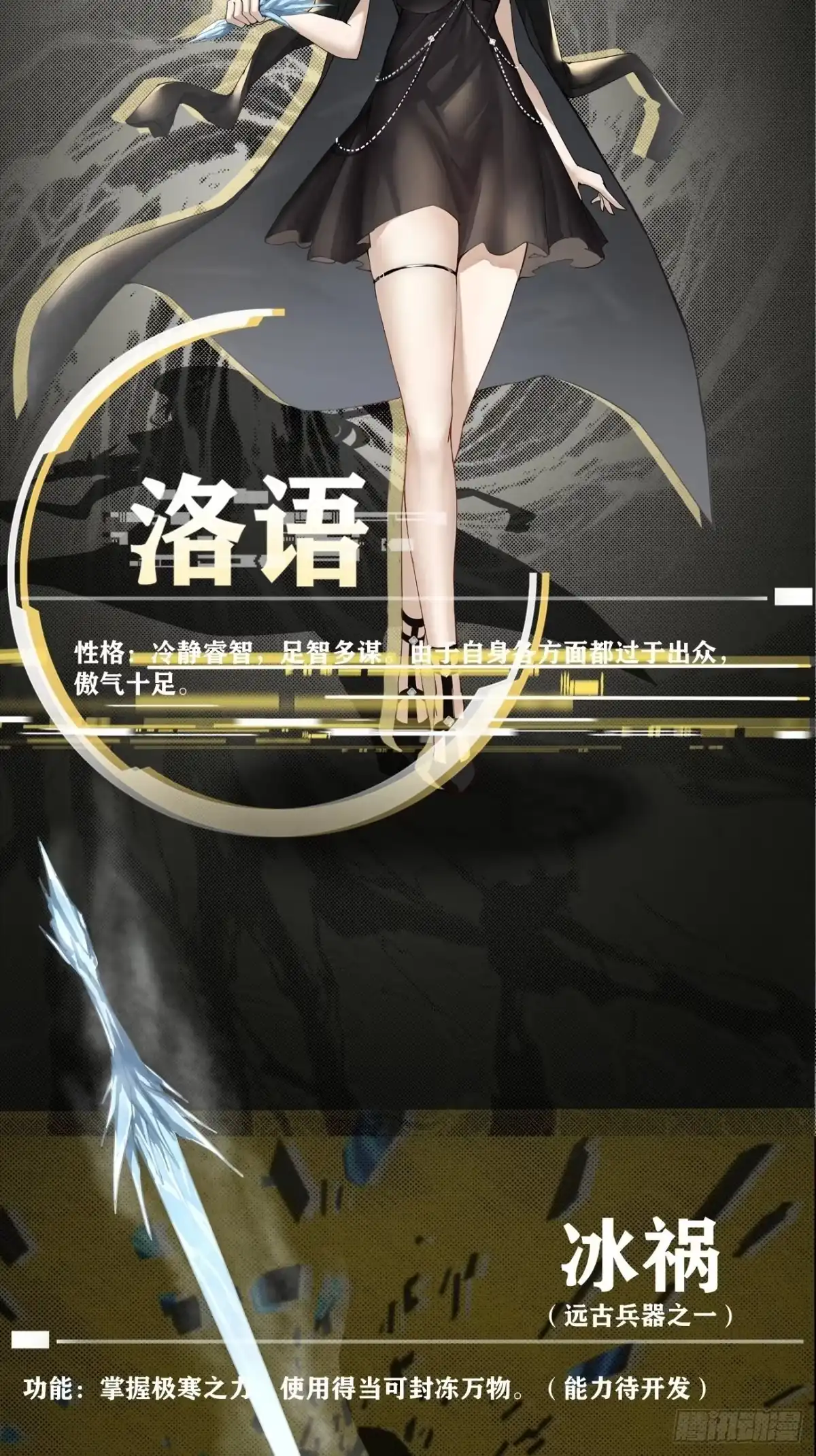 《轻锋》放料1-人物介绍 第4页