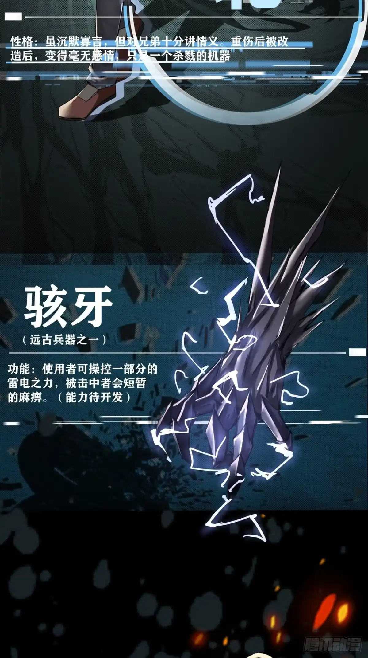 《轻锋》放料1-人物介绍 第9页