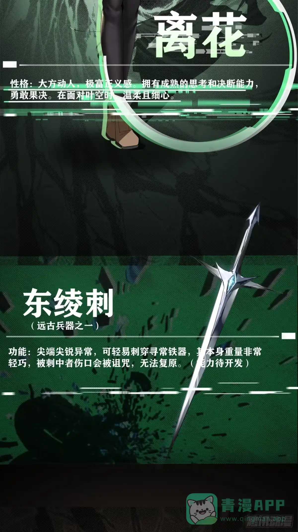《轻锋》放料1-人物介绍 第6页