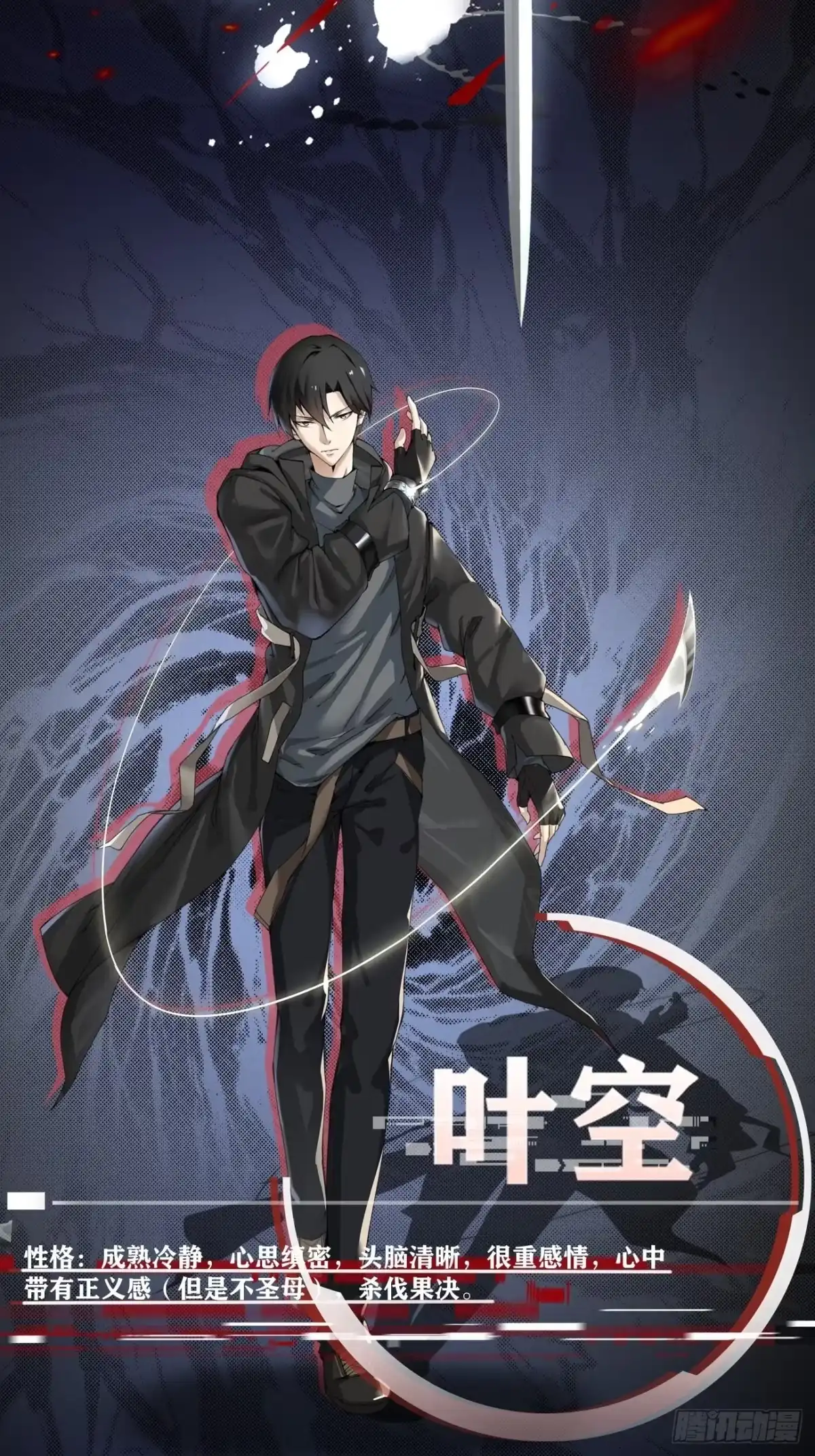 《轻锋》放料1-人物介绍 第2页