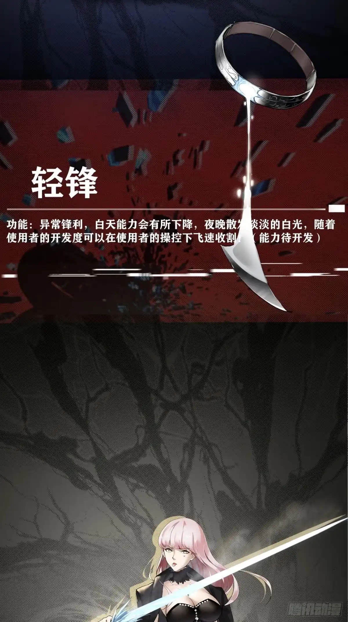 《轻锋》放料1-人物介绍 第3页