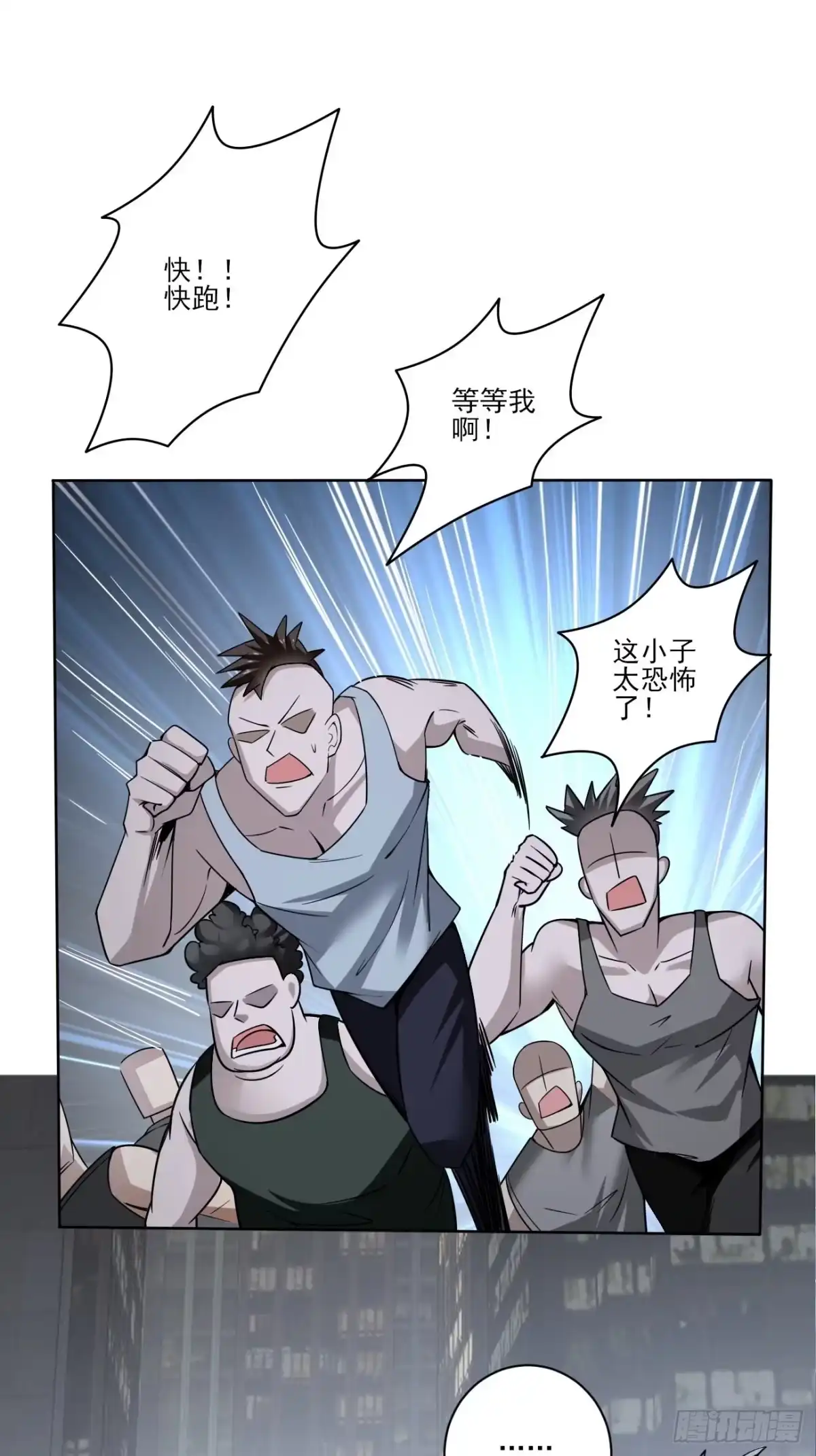《轻锋》杀！ 第24页