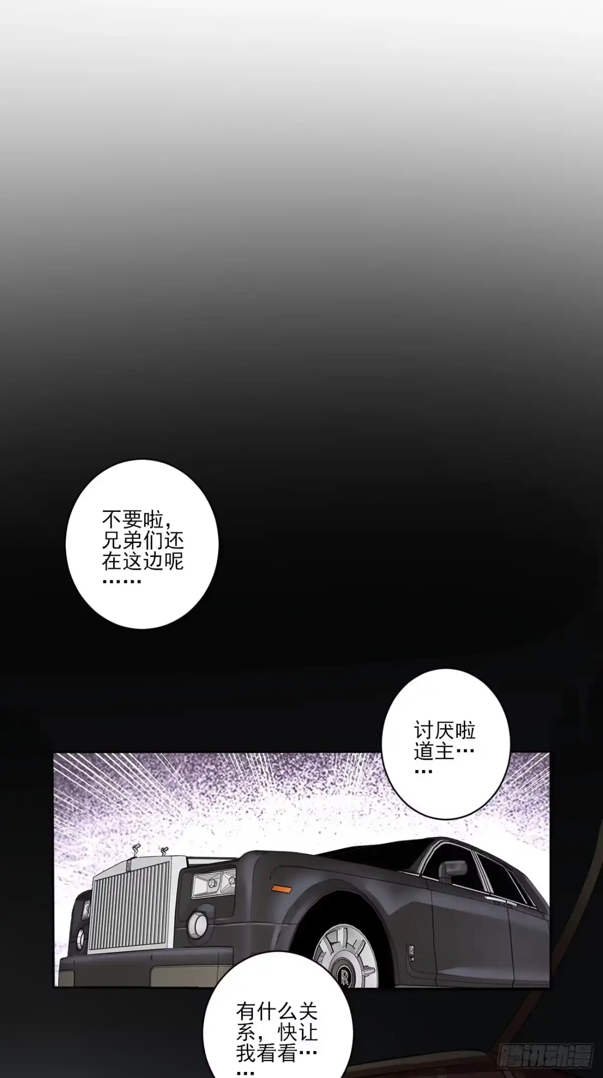 《轻锋》杀！ 第18页