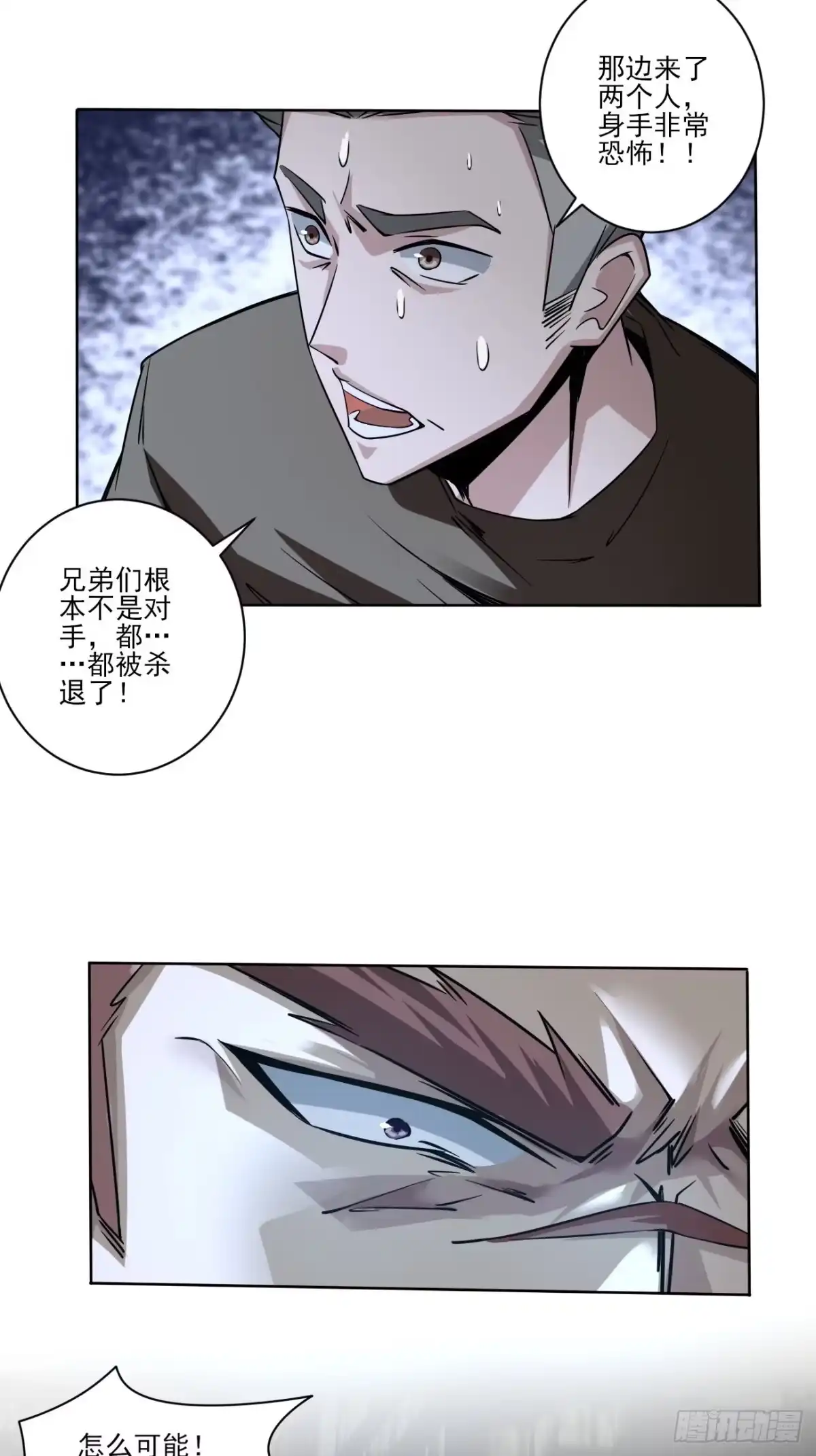 《轻锋》杀！ 第22页