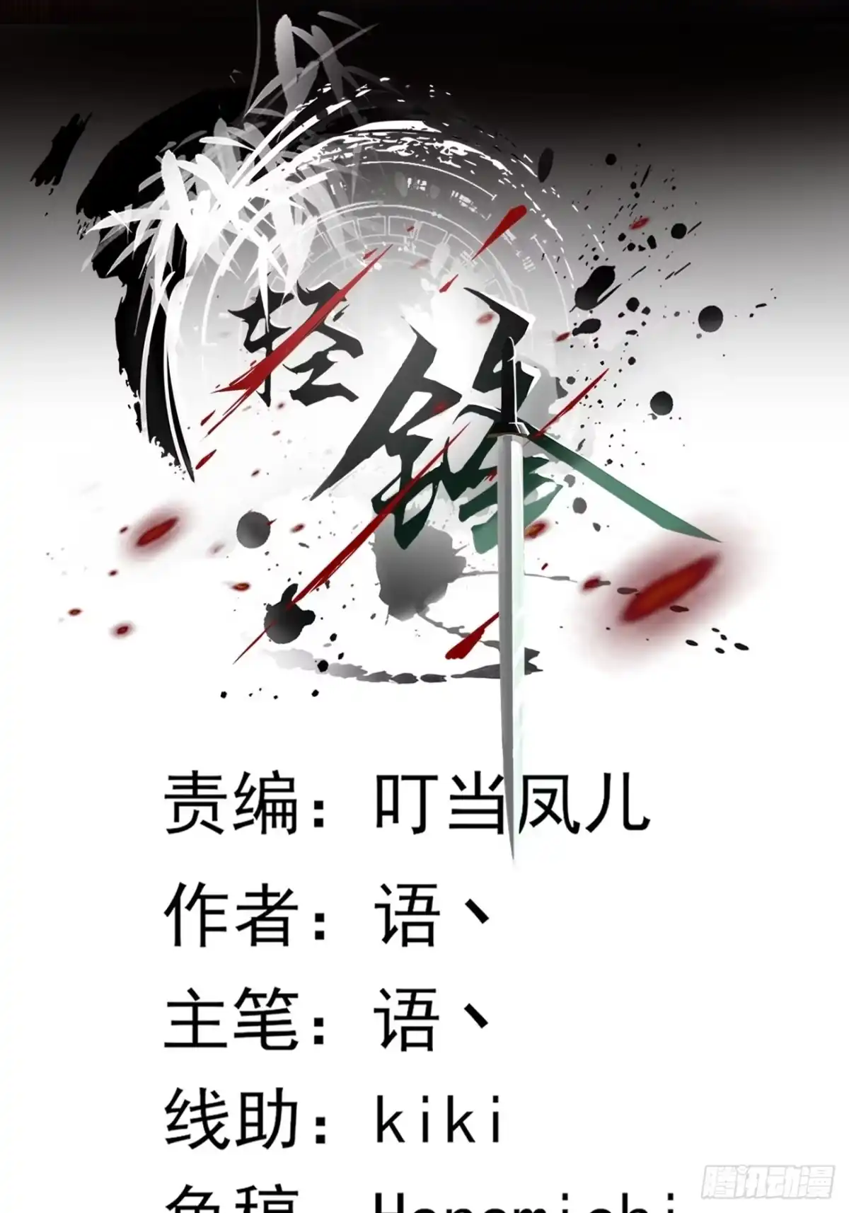 《轻锋》杀！ 第2页