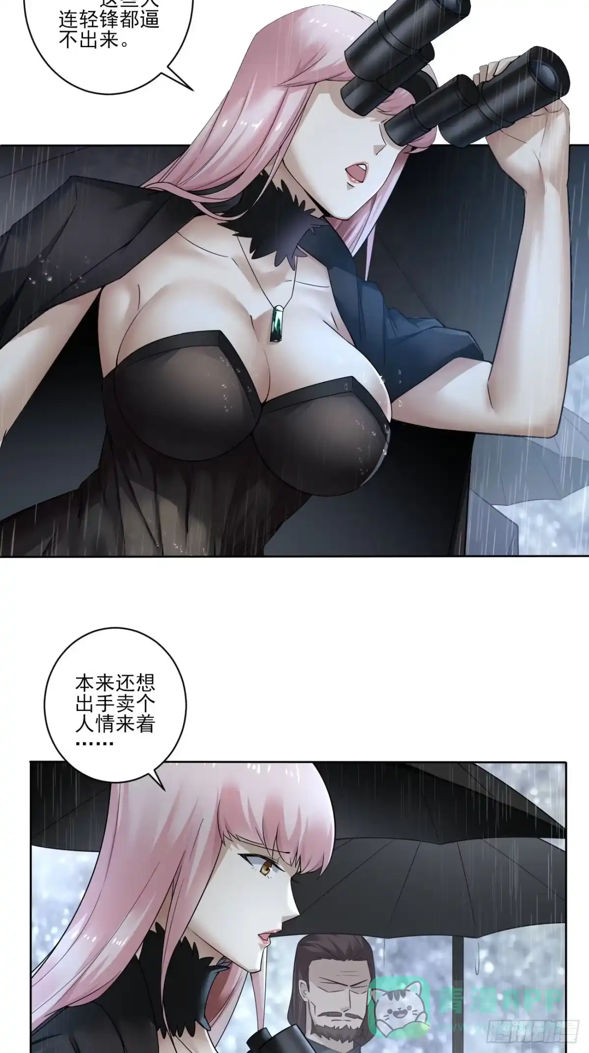 《轻锋》招揽 第21页