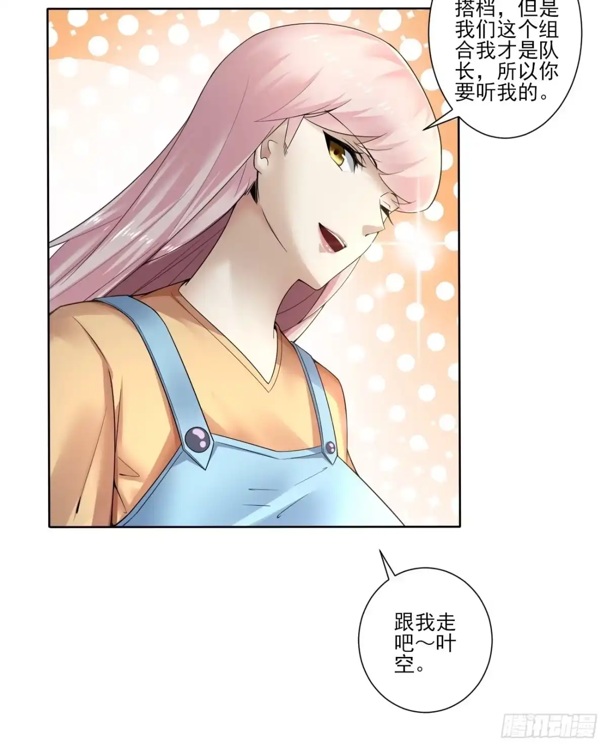《轻锋》奇怪的任务 第22页
