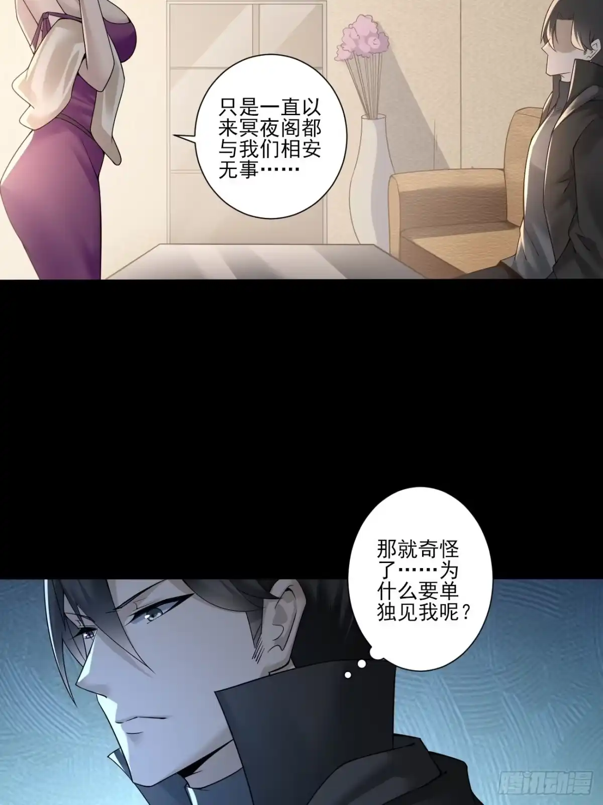 《轻锋》奇怪的任务 第8页